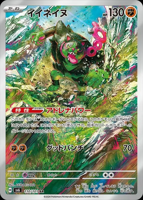 Okidogi - Pokemon Japanese Mask of Change #110