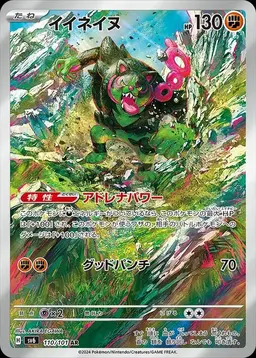 Okidogi - Pokemon Japanese Mask of Change