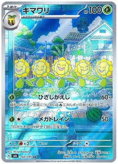 Sunflora - Pokemon Japanese Mask of Change #102