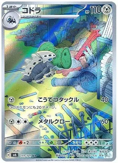 Lairon - Pokemon Japanese Mask of Change #111