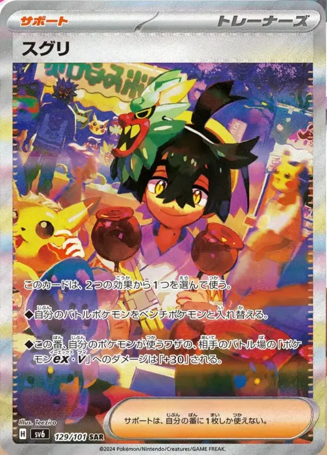 Kieran - Pokemon Japanese Mask of Change #129