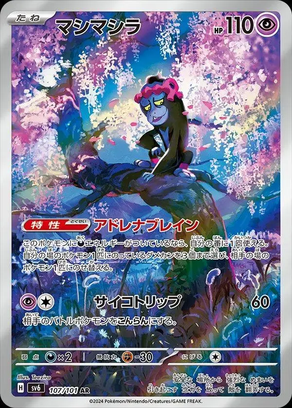 Munkidori - Pokemon Japanese Mask of Change #107