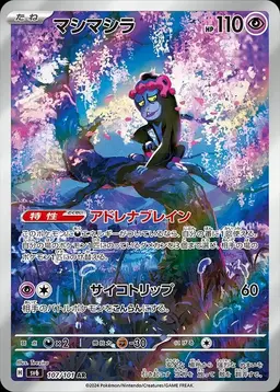 Munkidori - Pokemon Japanese Mask of Change