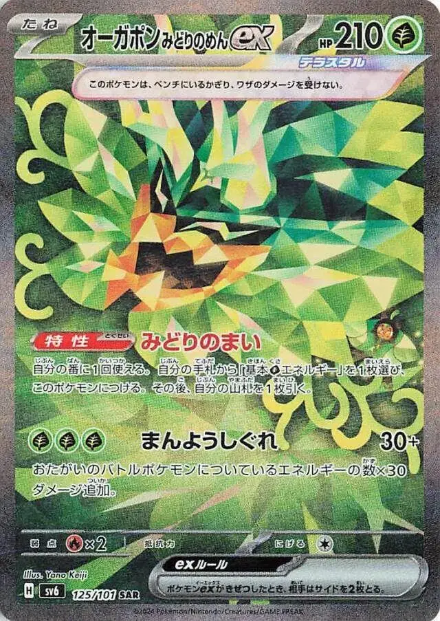 Teal Mask Ogerpon ex - Pokemon Japanese Mask of Change #125