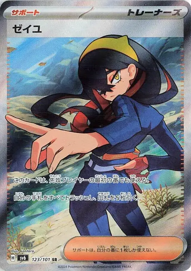 Carmine - Pokemon Japanese Mask of Change #123
