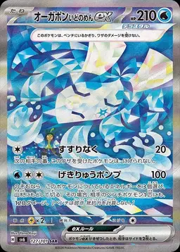 Wellspring Mask Ogerpon ex #127 - Pokemon Japanese Mask of Change