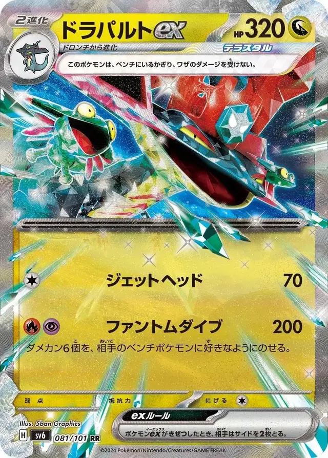 Dragapult ex - Pokemon Japanese Mask of Change #81