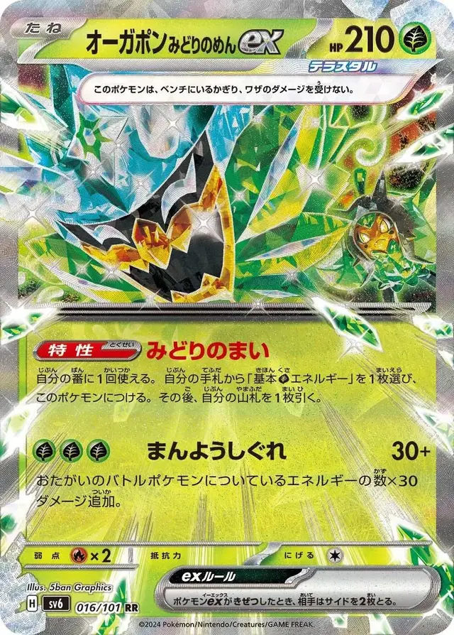 Teal Mask Ogerpon ex - Pokemon Japanese Mask of Change #16