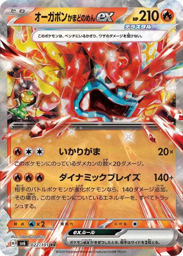 Hearthflame Mask Ogerpon Ex - Pokemon Japanese Mask of Change #22
