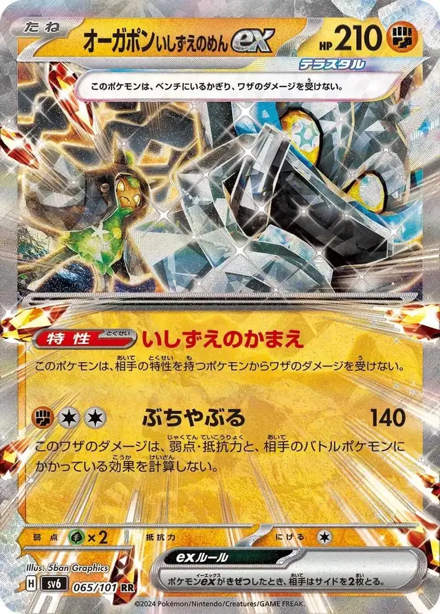 Cornerstone Mask Ogerpon ex - Pokemon Japanese Mask of Change #65