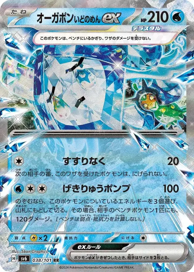 Wellspring Mask Ogerpon ex - Pokemon Japanese Mask of Change #38