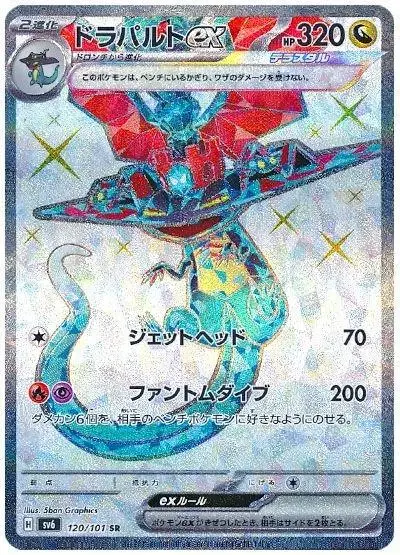 Dragapult ex - Pokemon Japanese Mask of Change #120
