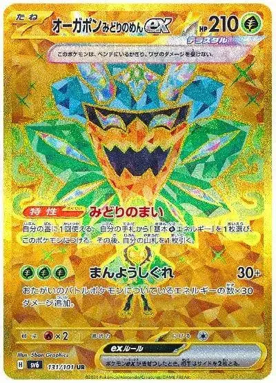 Teal Mask Ogerpon ex - Pokemon Japanese Mask of Change #131