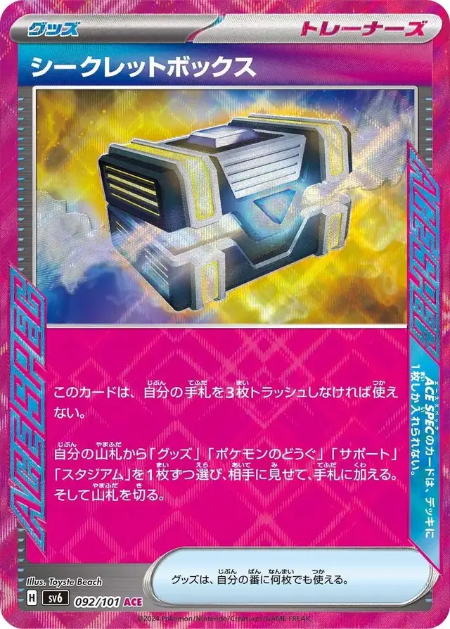 Secret Box - Pokemon Japanese Mask of Change #92
