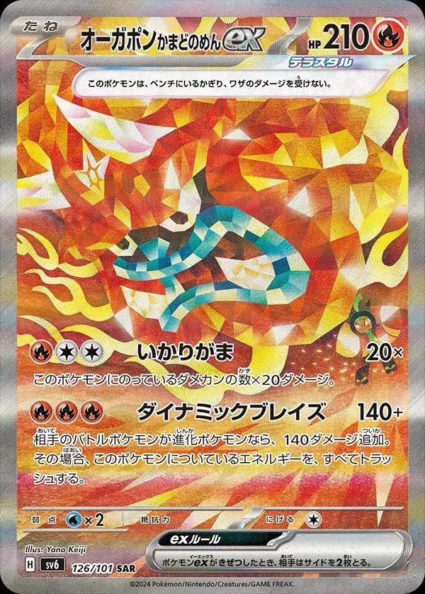 Hearthflame Mask Ogerpon ex - Pokemon Japanese Mask of Change #126