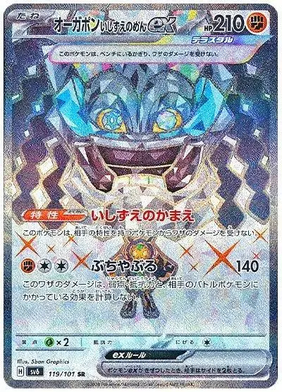 Cornerstone Mask Ogerpon ex - Pokemon Japanese Mask of Change #119