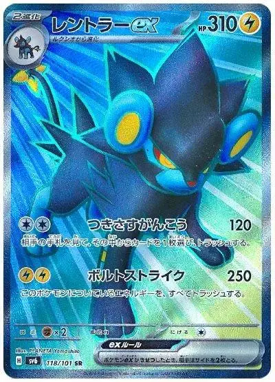 Luxray ex - Pokemon Japanese Mask of Change #118