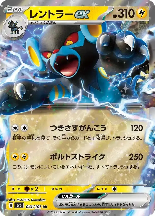 Luxray ex - Pokemon Japanese Mask of Change #41