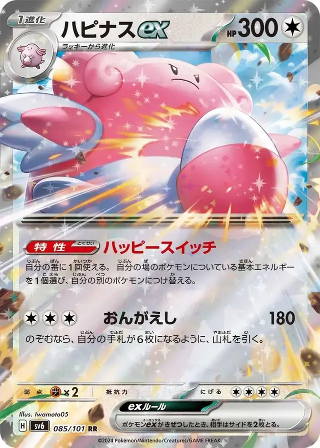 Blissey ex - Pokemon Japanese Mask of Change #85