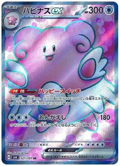 Blissey ex - Pokemon Japanese Mask of Change #121