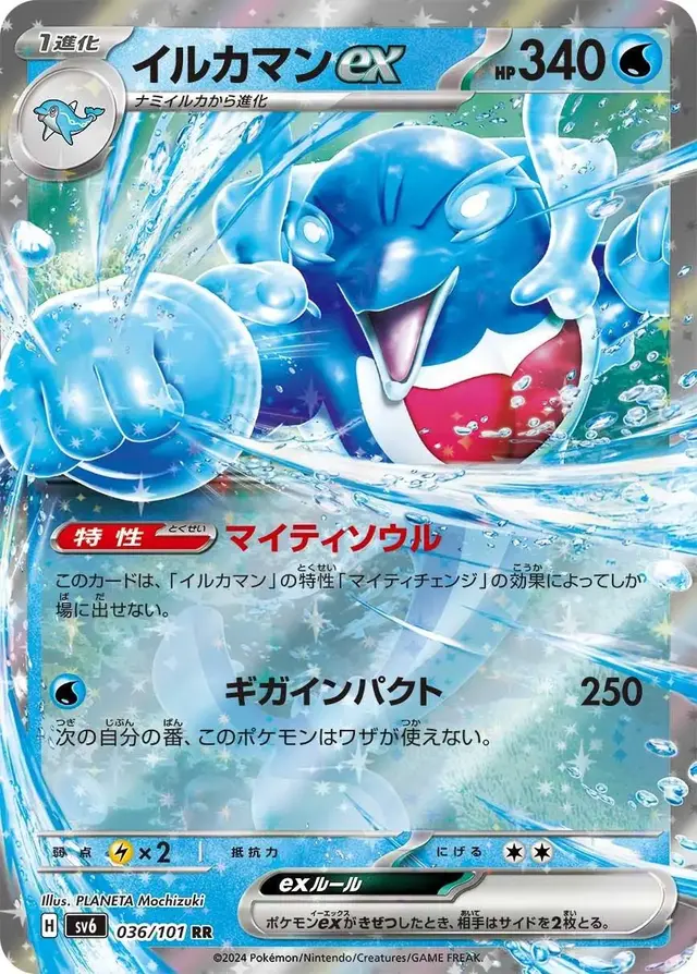 Palafin ex - Pokemon Japanese Mask of Change #36