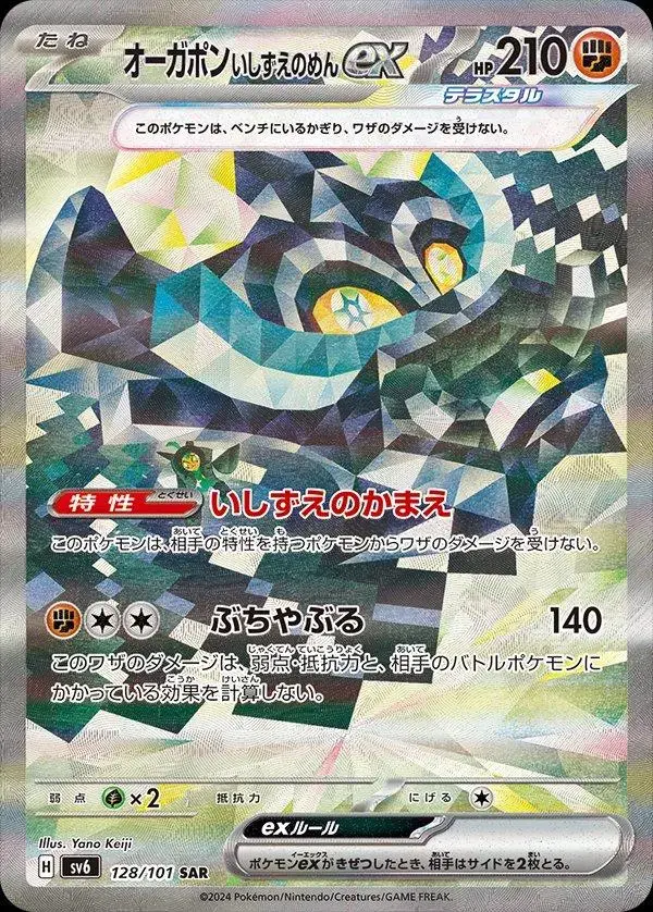 Cornerstone Mask Ogerpon ex - Pokemon Japanese Mask of Change #128