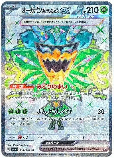 Teal Mask Ogerpon ex - Pokemon Japanese Mask of Change #114