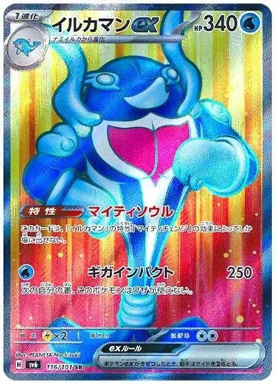 Palafin ex - Pokemon Japanese Mask of Change #116