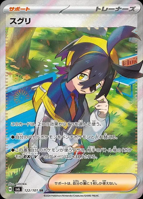 Kieran - Pokemon Japanese Mask of Change #122