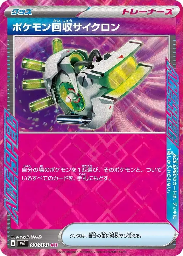Scoop Up Cyclone - Pokemon Japanese Mask of Change #93