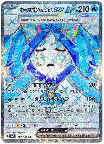 Wellspring Mask Ogerpon ex - Pokemon Japanese Mask of Change #117