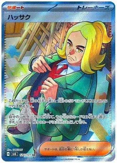 Hassel - Pokemon Japanese Mask of Change #124