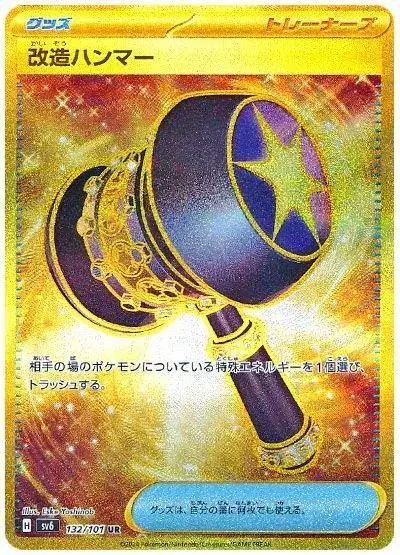 Enhanced Hammer - Pokemon Japanese Mask of Change #132