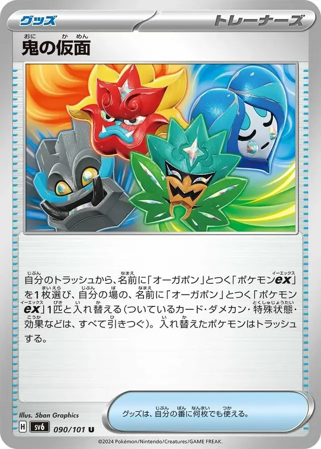 Ogre's Mask - Pokemon Japanese Mask of Change #90