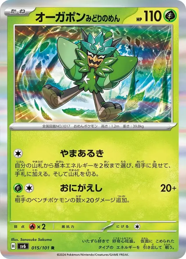 Teal Mask Ogerpon - Pokemon Japanese Mask of Change #15