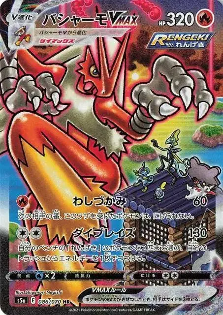 Blaziken VMAX - Pokemon Japanese Matchless Fighter #86