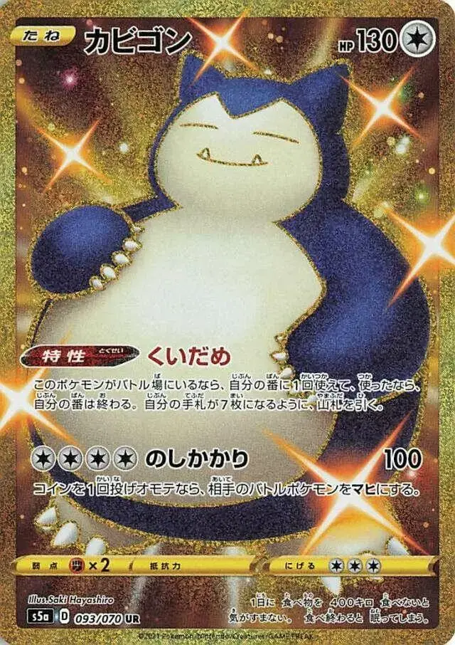 Snorlax - Pokemon Japanese Matchless Fighter #93
