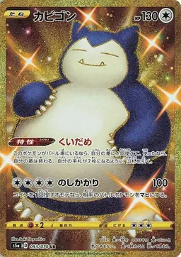 Snorlax #93 - Pokemon Japanese Matchless Fighter