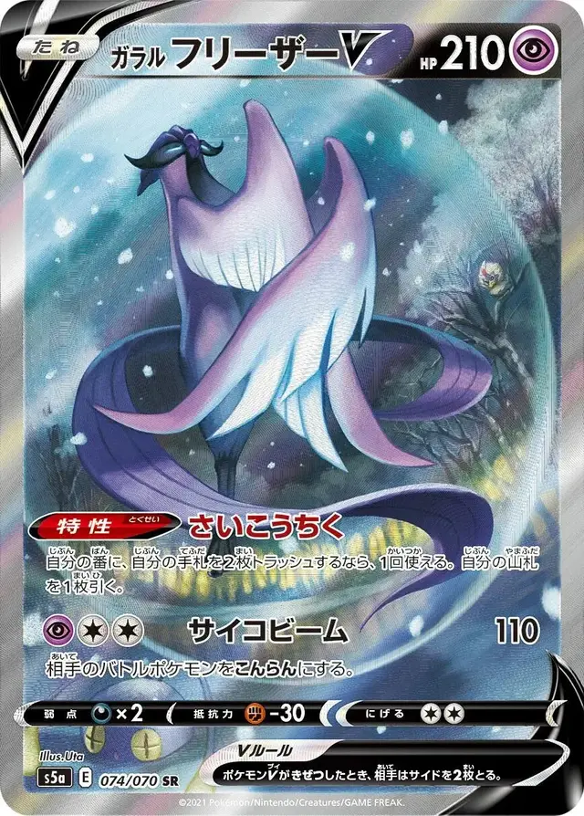 Galarian Articuno V - Pokemon Japanese Matchless Fighter #74