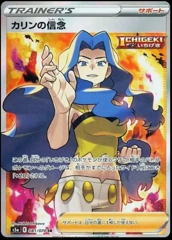 Karen's Conviction - Pokemon Japanese Matchless Fighter #81