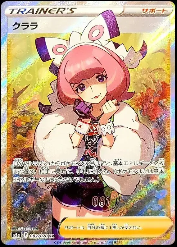 Klara - Pokemon Japanese Matchless Fighter #82