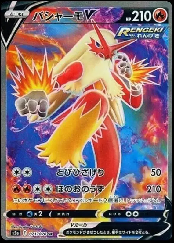 Blaziken V - Pokemon Japanese Matchless Fighter #71