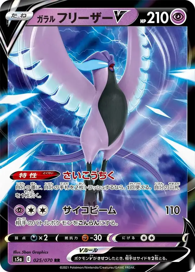 Galarian Articuno V - Pokemon Japanese Matchless Fighter #25