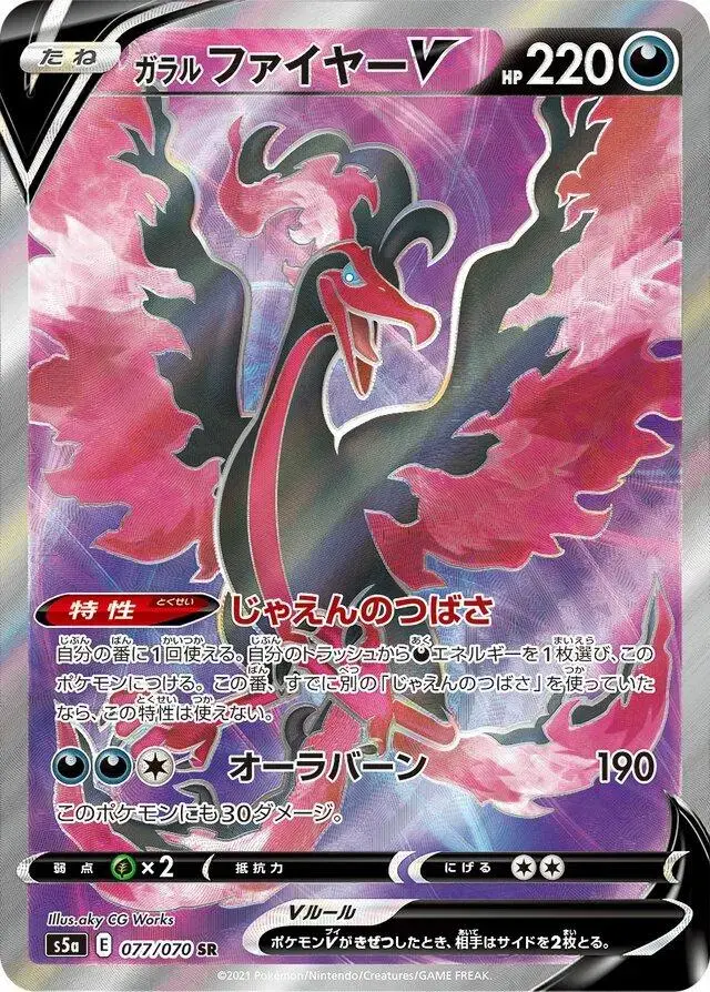 Galarian Moltres V - Pokemon Japanese Matchless Fighter #77
