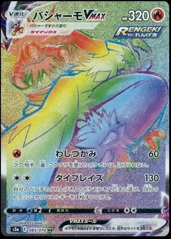 Blaziken VMAX - Pokemon Japanese Matchless Fighter #85