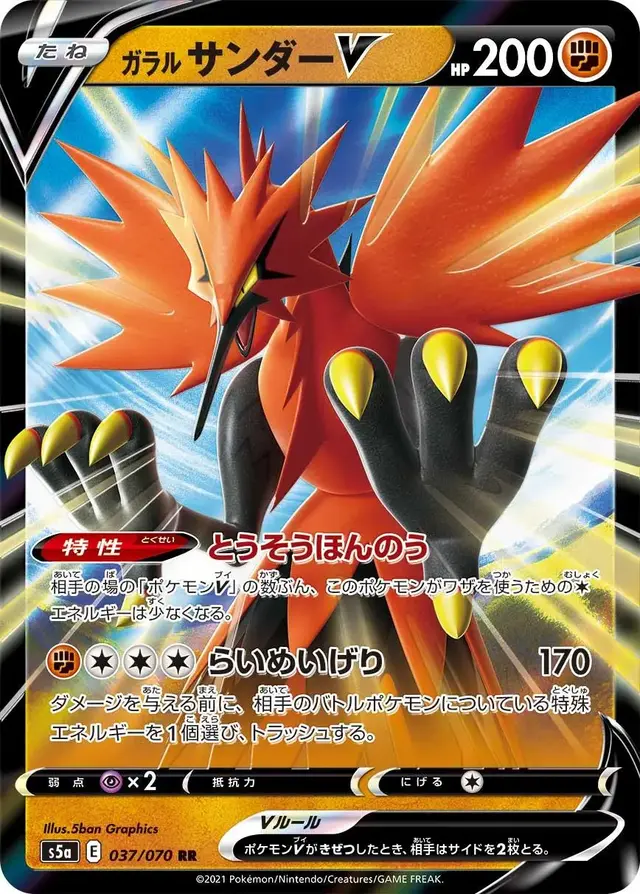 Galarian Zapdos V - Pokemon Japanese Matchless Fighter #37
