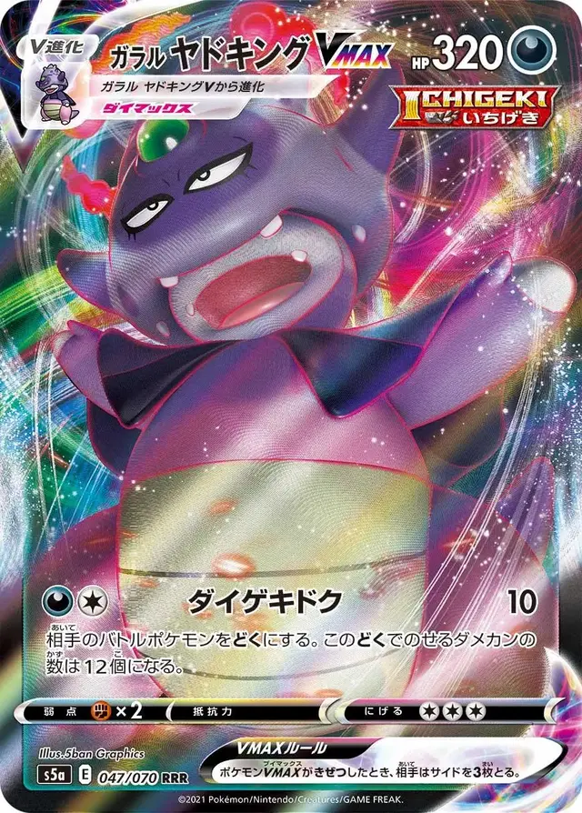 Galarian Slowking VMAX - Pokemon Japanese Matchless Fighter #47