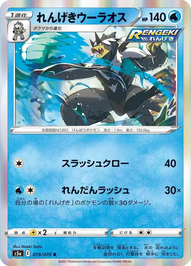 Rapid Strike Urshifu - Pokemon Japanese Matchless Fighter #19