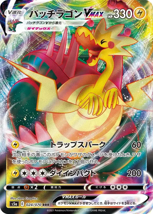 Dracozolt VMAX - Pokemon Japanese Matchless Fighter #24