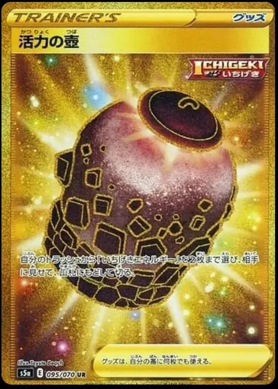 Urn of  Vitality - Pokemon Japanese Matchless Fighter #95